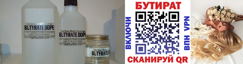 Купить где  Юхнов  БУТИРАТ жидкий экстази 